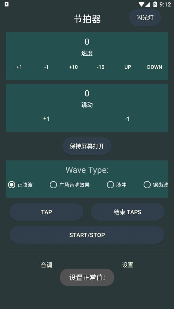 天音节拍器app图片1
