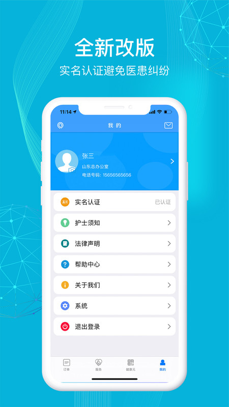 九州医护app官网版图2