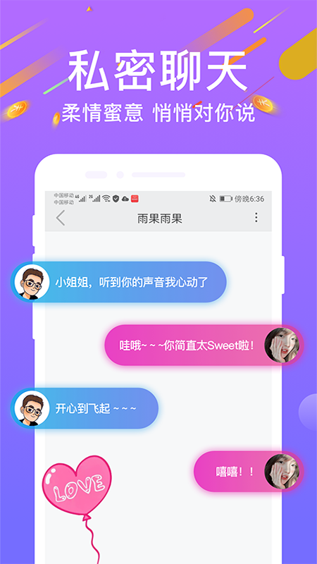 陌寻交友app图1