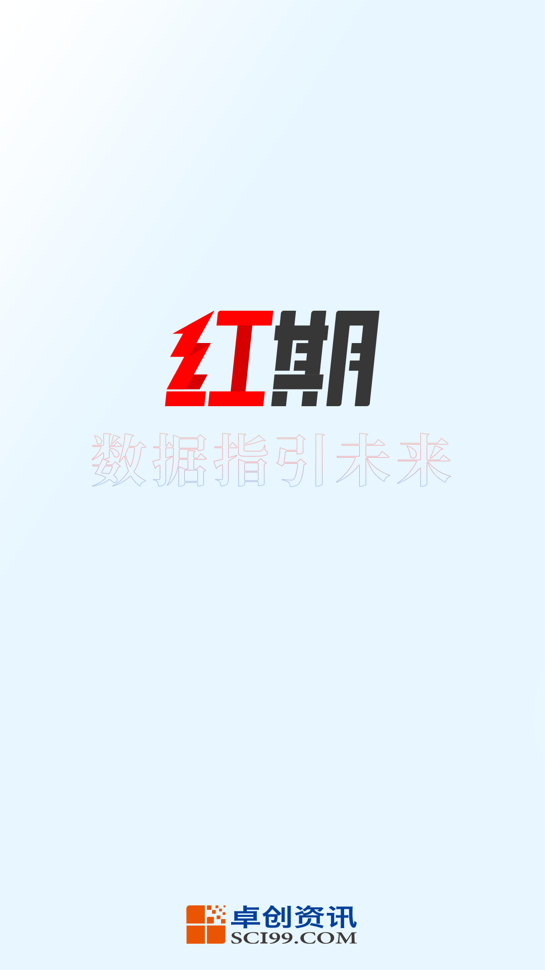 红期app图1