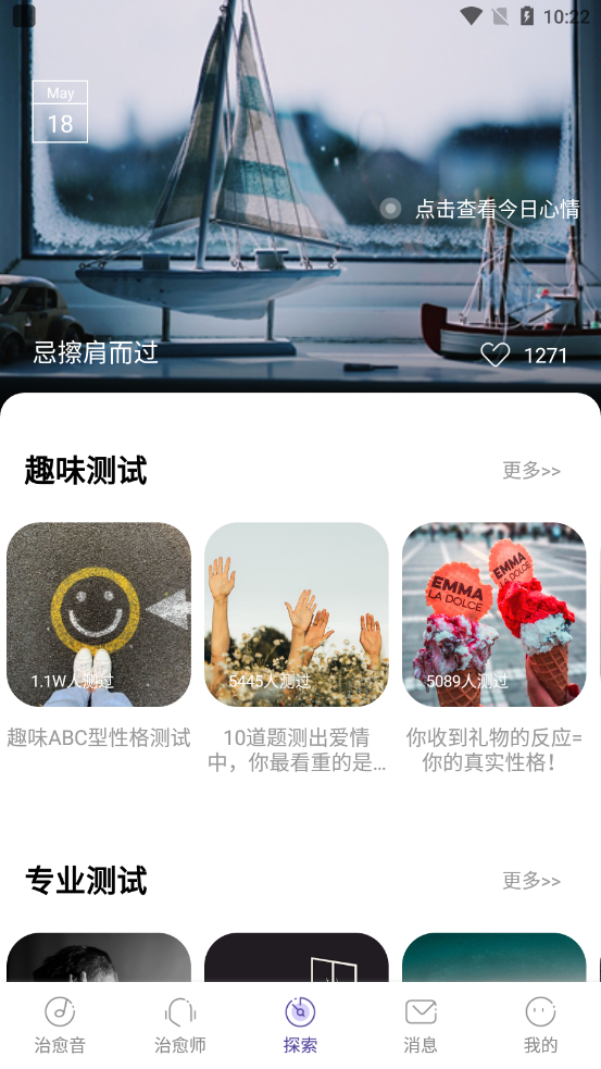 小情绪心理咨询app图片1