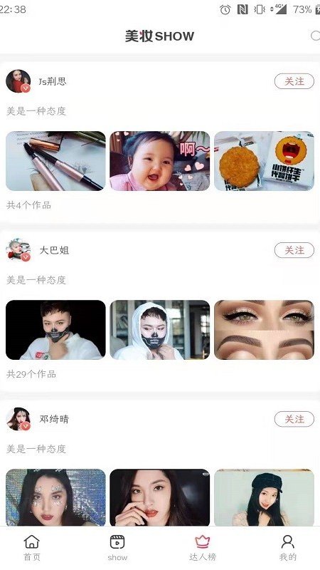 美妆帮app官方版图1