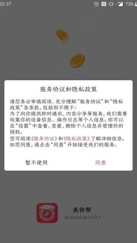 美妆帮app官方版图2