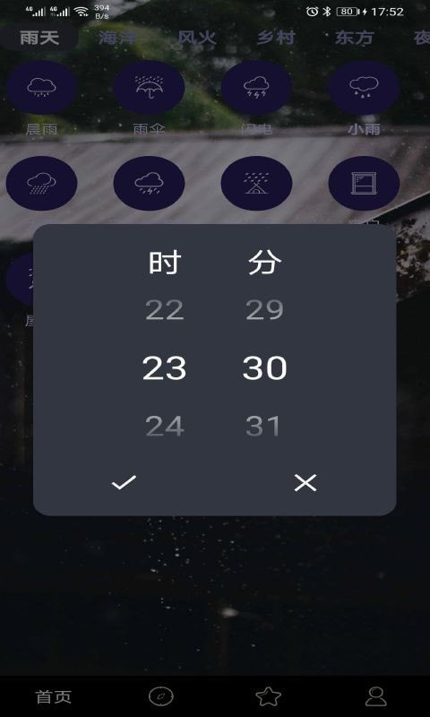 趣睡眠app图3