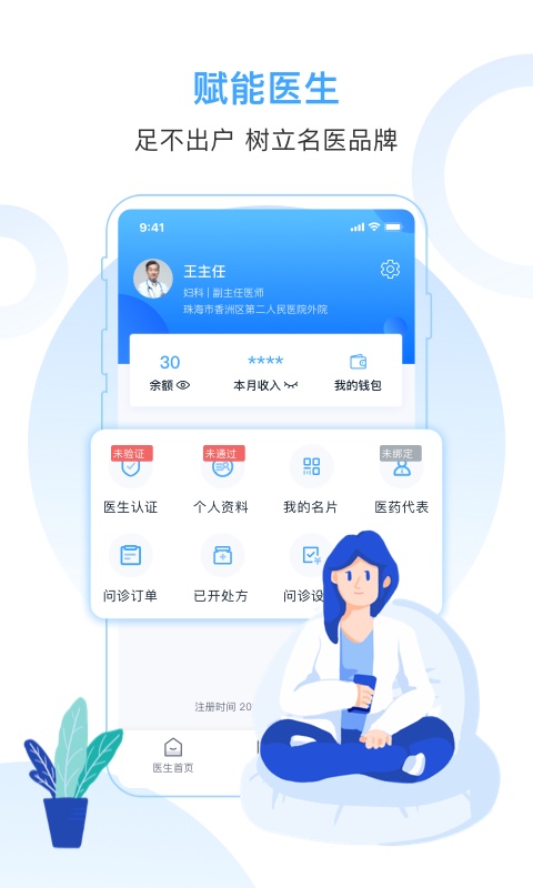 互医网医生版app官方下载图2