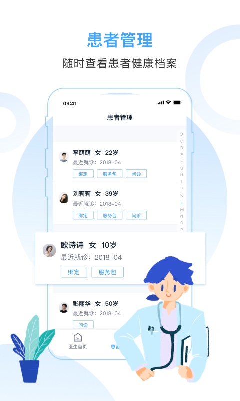 互医网医生版app官方下载图3