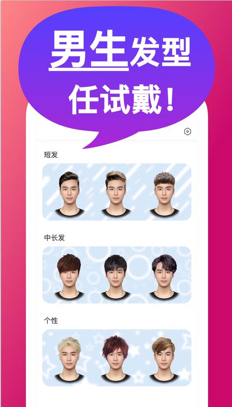 换发型模拟器软件苹果版app图1