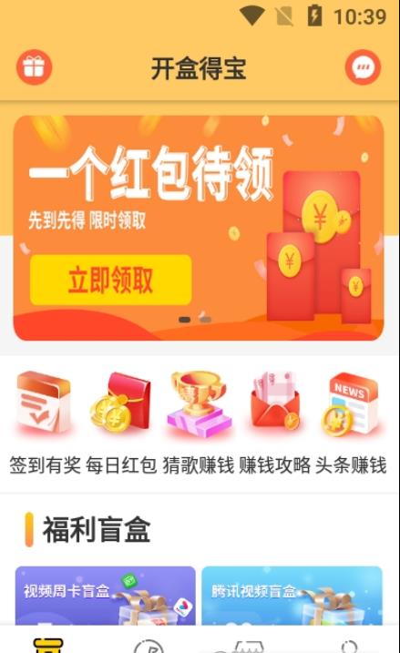 开盒得宝app手机版图3