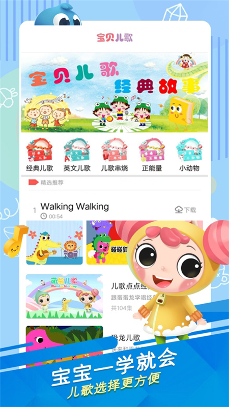 宝宝儿歌故事会app图2