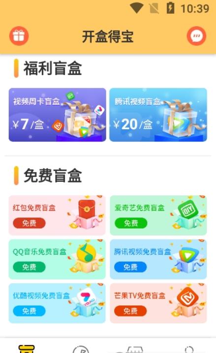 开盒得宝app图片1