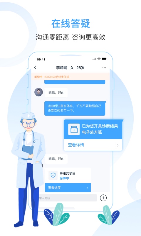 互医网医生版app官方下载图1