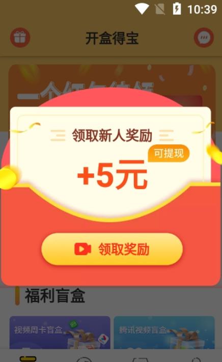 开盒得宝app手机版图1