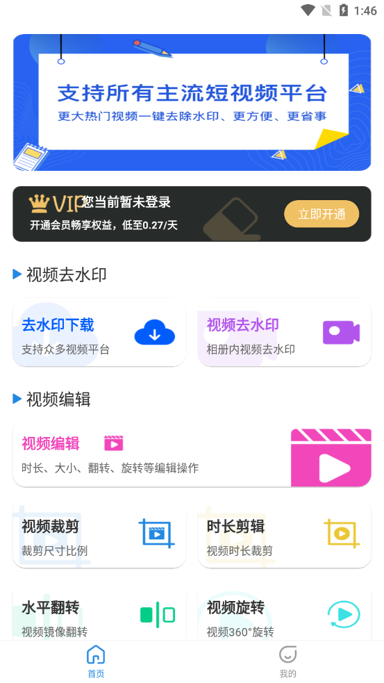 一键去视频水印软件app最新版图3