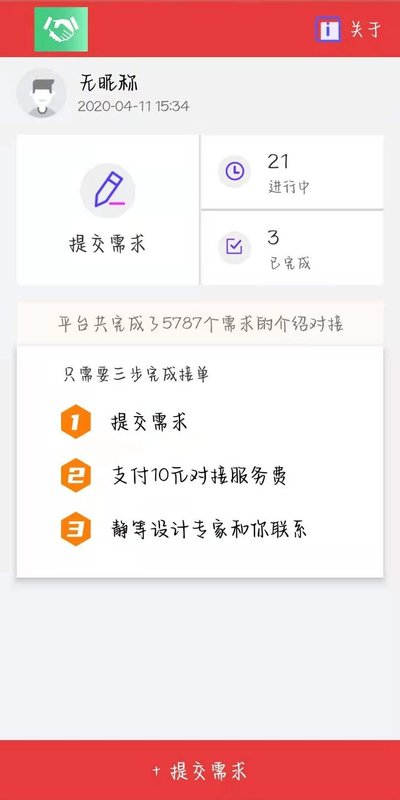 设计有约app图片1