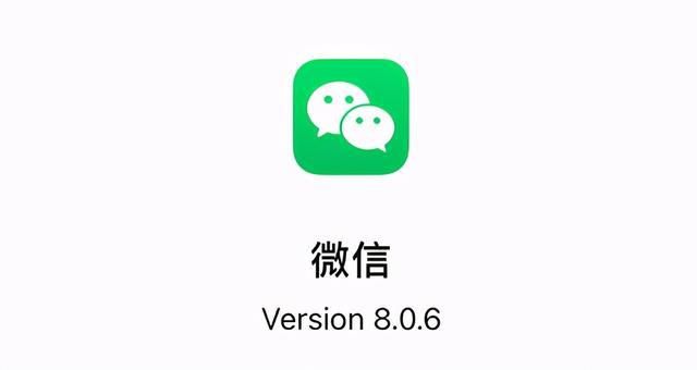 微信8.0.6更新了什么内容？ios微信8.0.6更新内容一览