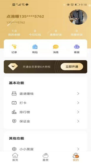 去哪赚app图2