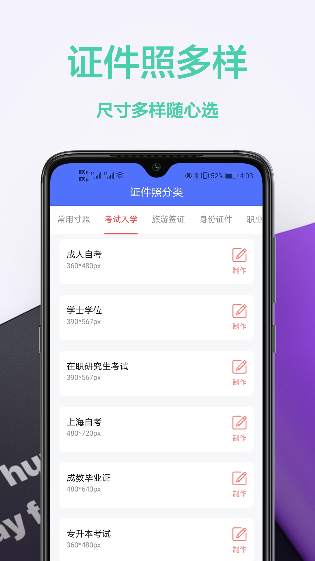 免费证件照王app官方版图1