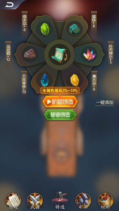 铸剑宗师1.0.8版图片2