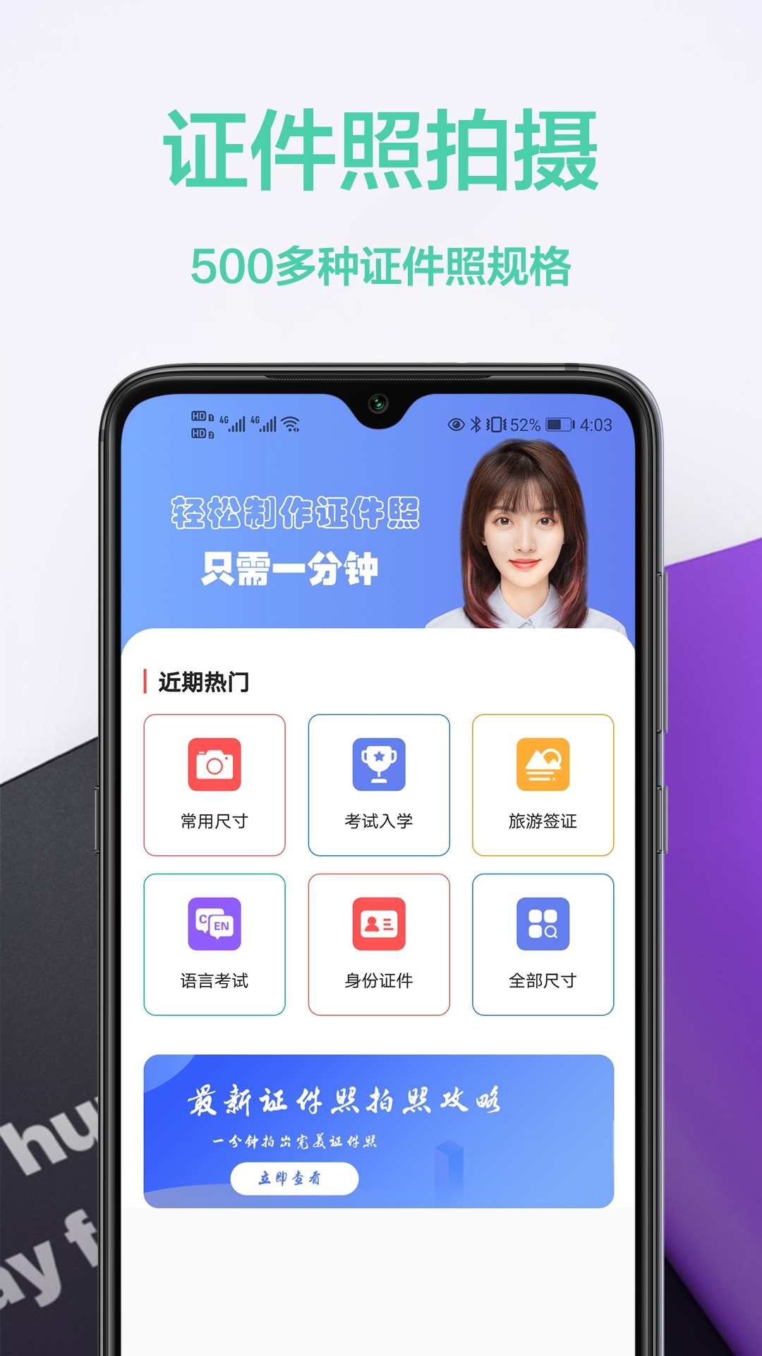 免费证件照王app官方版图2