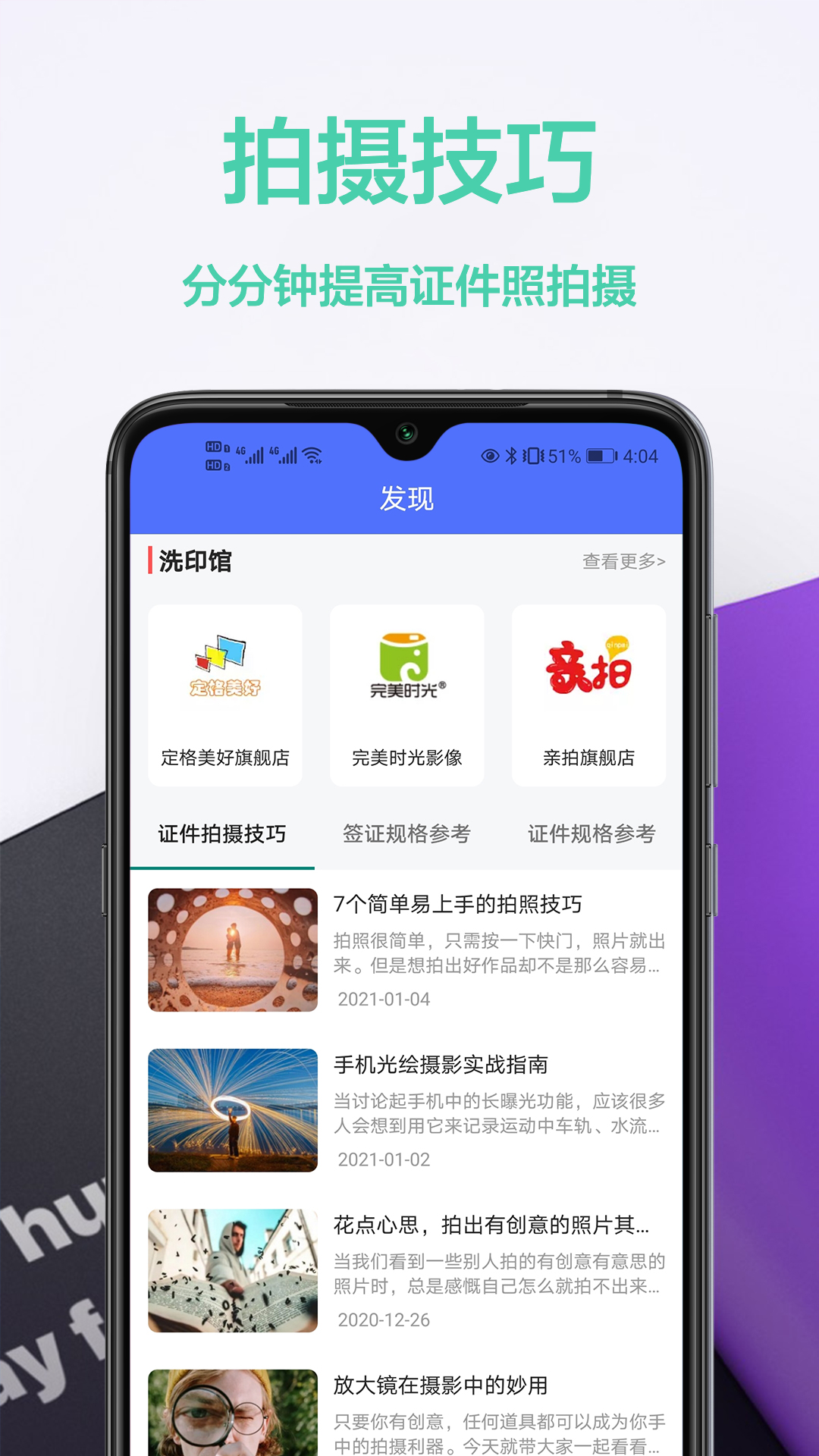 免费证件照王app图片1