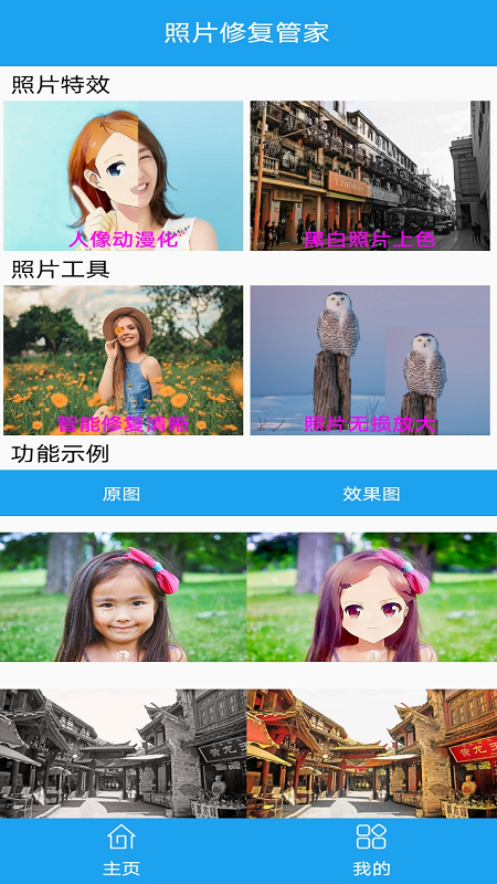 照片修复管家app官网版图1