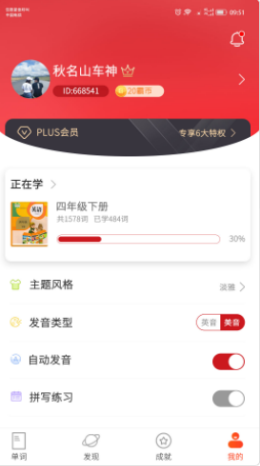 单词霸霸app图1