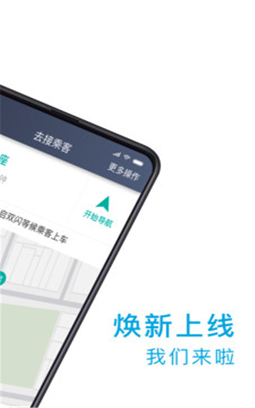 小巷约车司机端app图片2