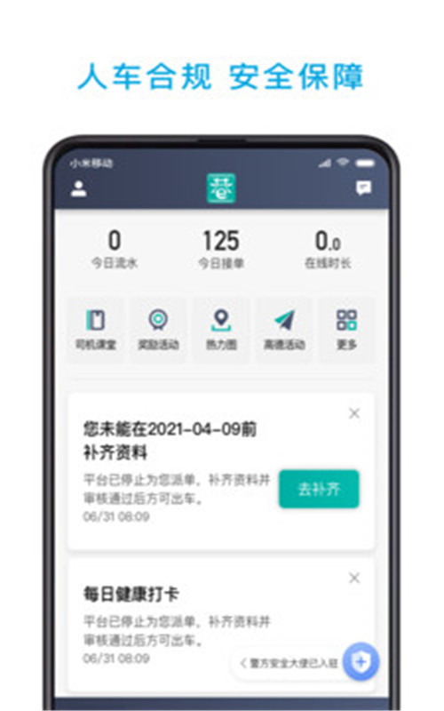 小巷约车司机端app官方版图1