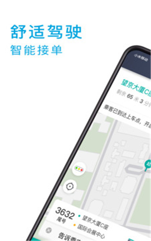 小巷约车司机端app官方版图2