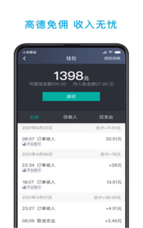 小巷约车司机端app官方版图3