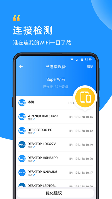 WiFi卫士app安卓版图2