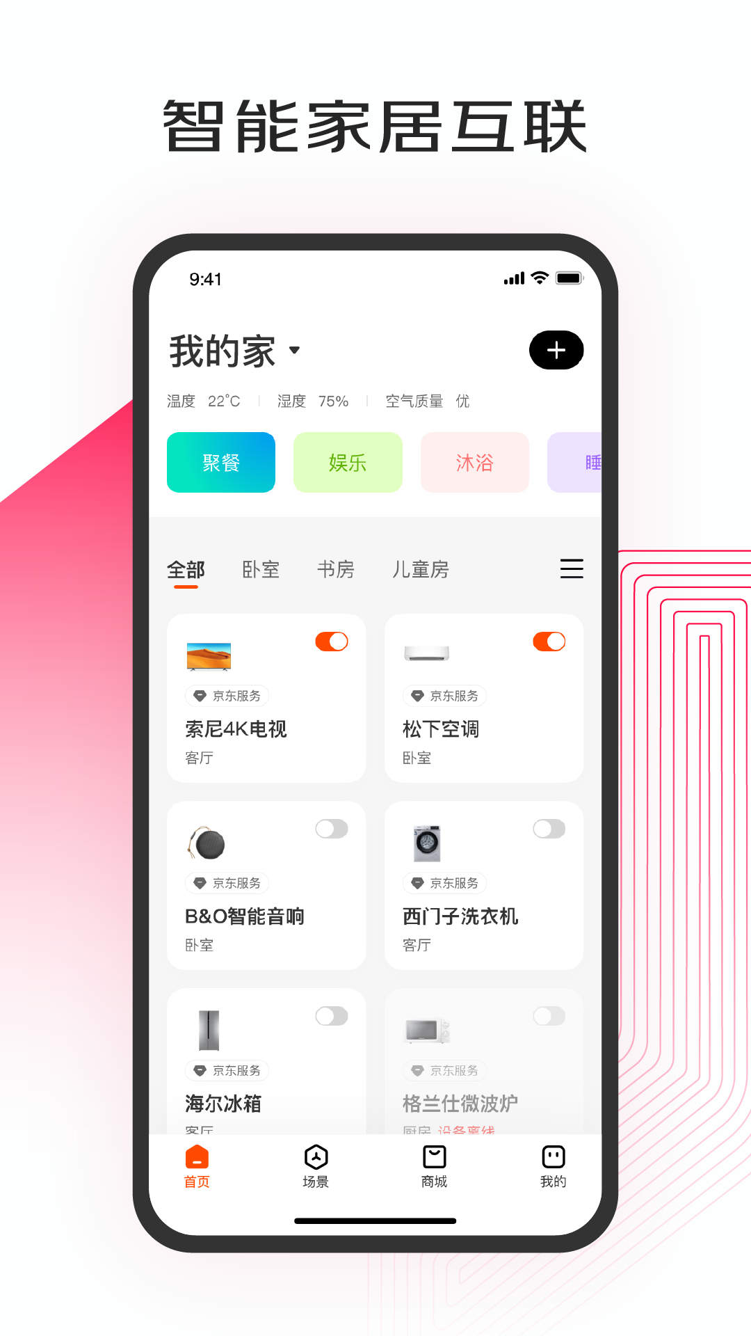 京东小家app官方版图3