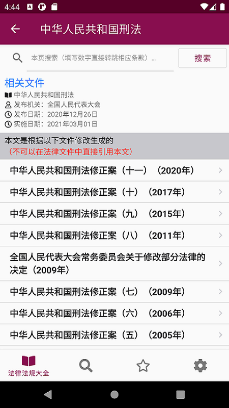 法律法规大全app手机版图2