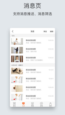 萤石云视频app图3