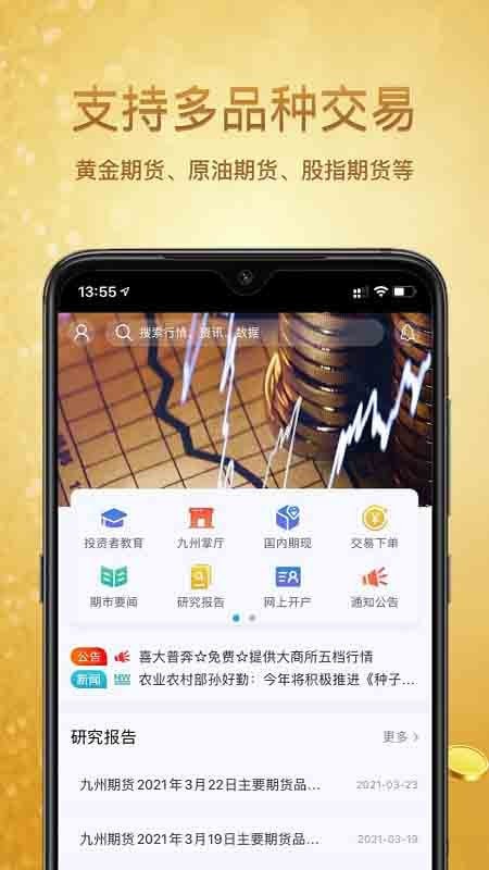 九州财讯通app官方版图2