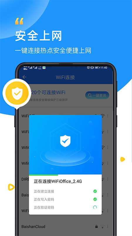 WiFi卫士app安卓版图1