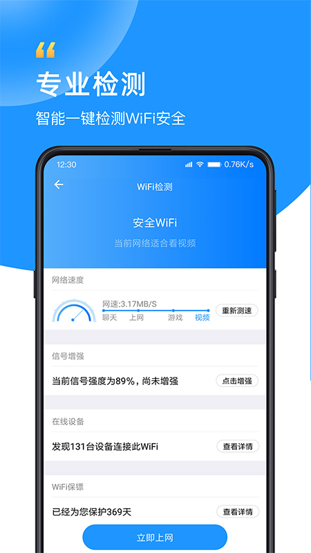 WiFi卫士app安卓版图3