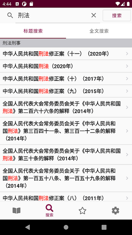 法律法规大全app手机版图1