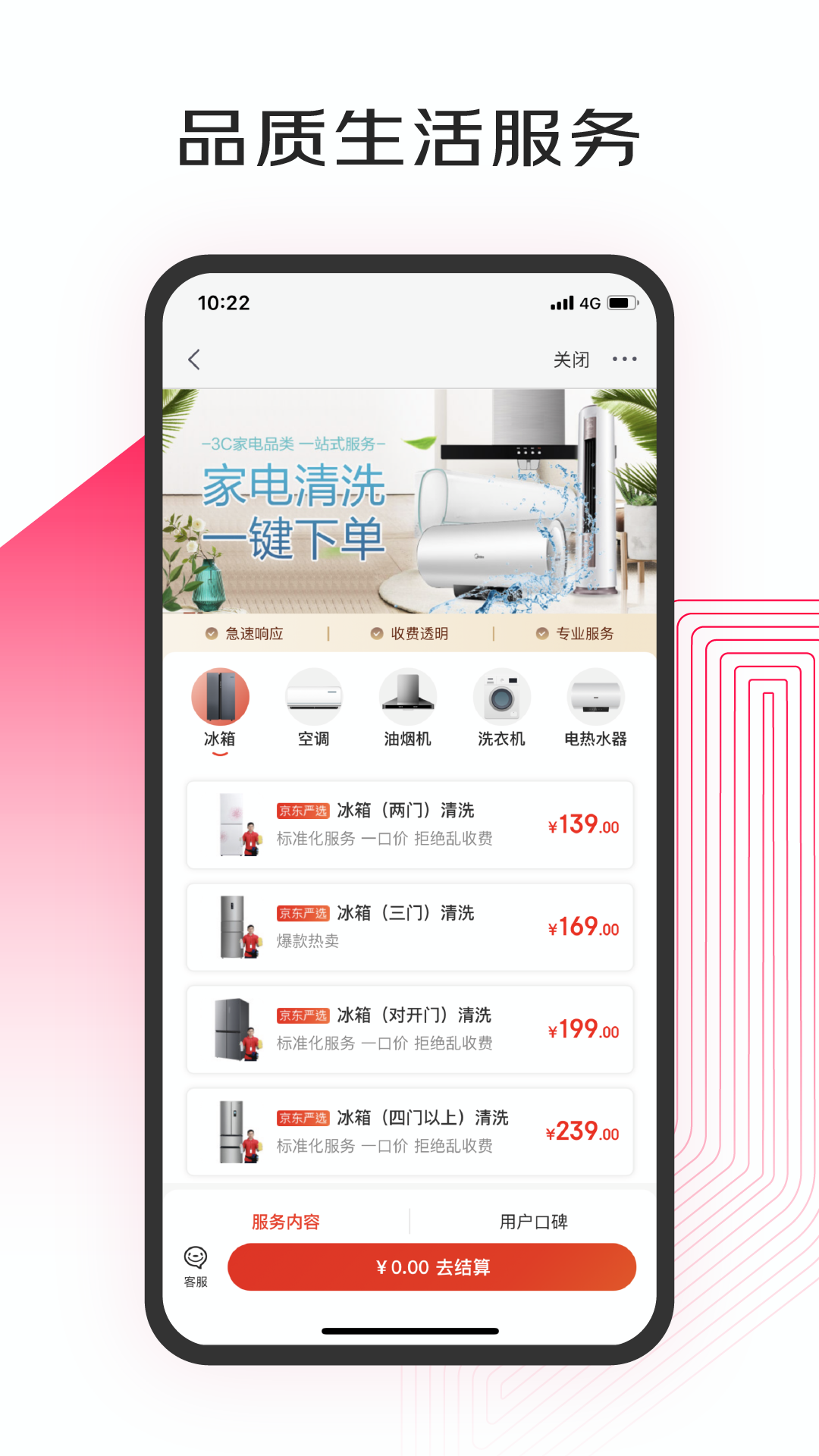 京东小家app官方版图1