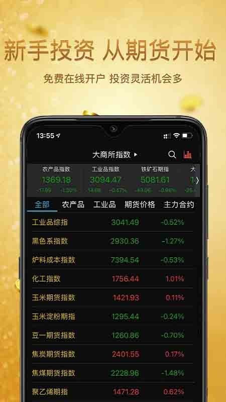 九州财讯通app图片1