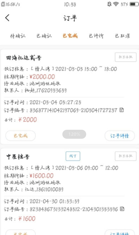嘟嘟出海管理系统图2