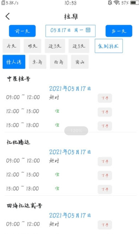 嘟嘟出海管理系统app图片1