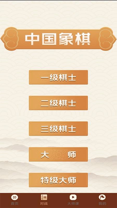 中国象棋精讲app官网版图1