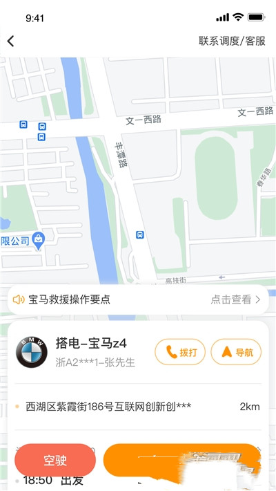 点点救援app图1