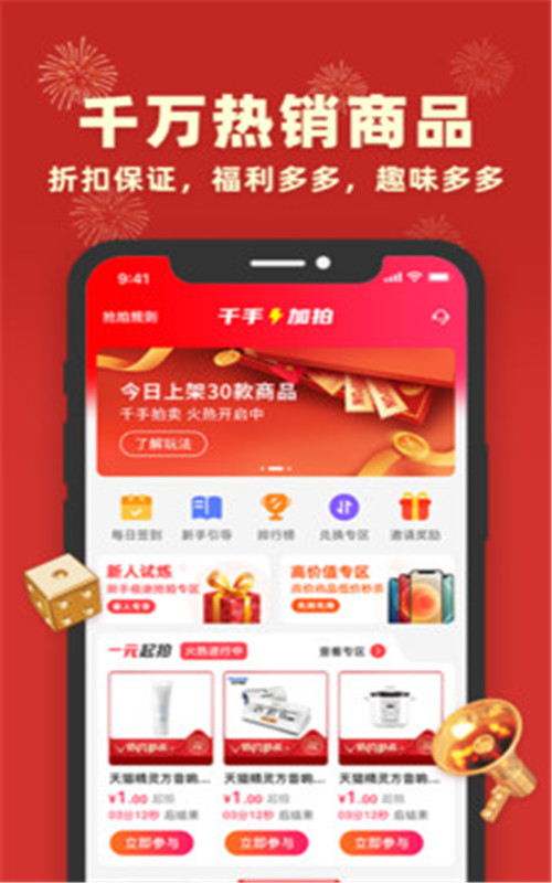 千手购物app手机版图1