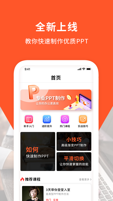 手机ppt幻灯片制作软件APP最新版图3