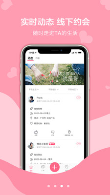 探心社交app官方手机版图2