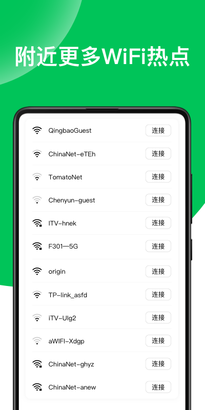 绿色WiFi钥匙app图片1