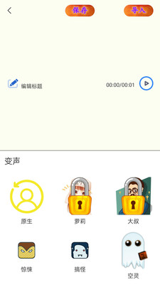 王者吃鸡变声器软件手机版图1