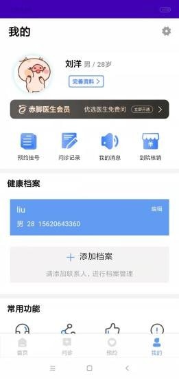 赤脚医生app图3